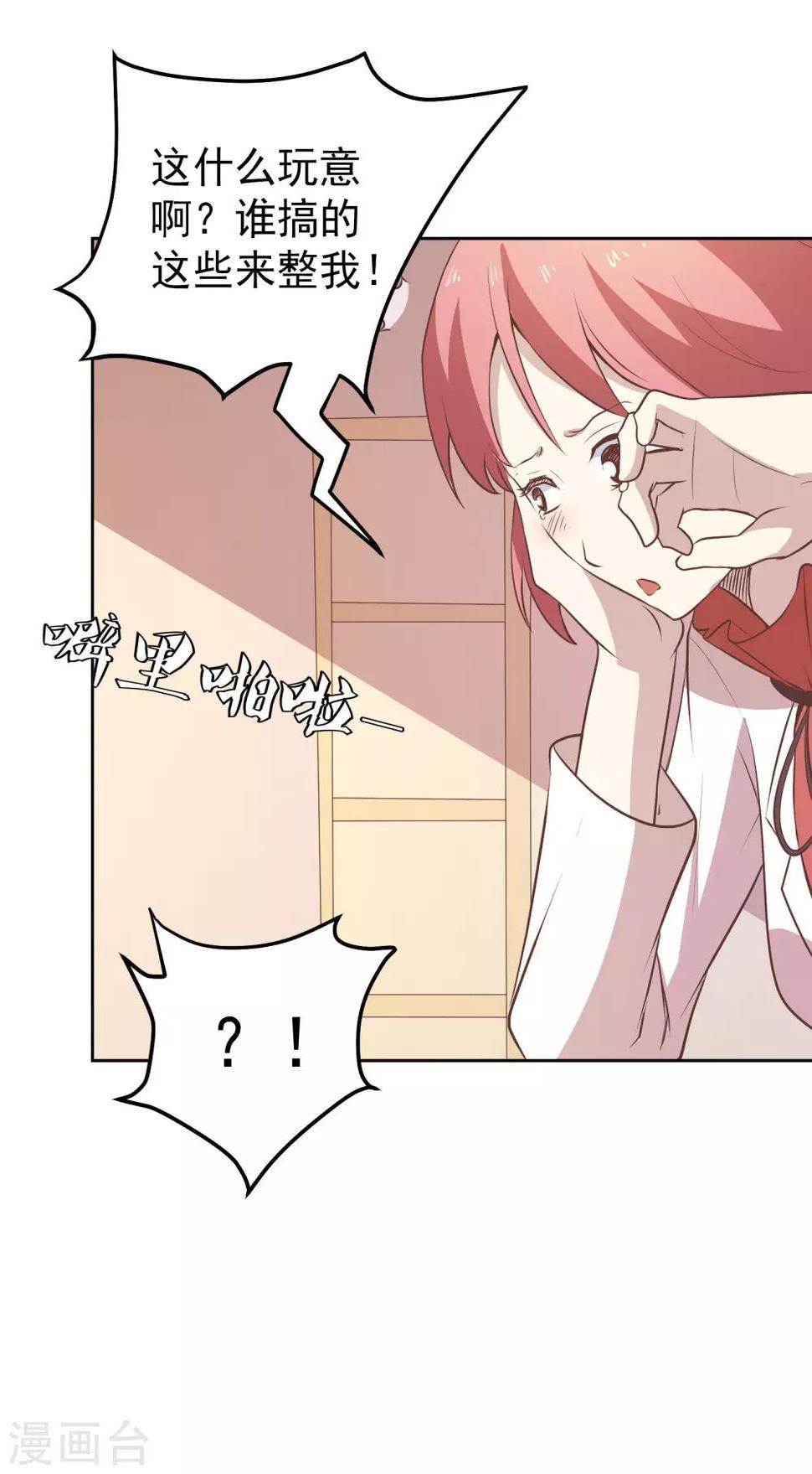 第81话 谁想整我29