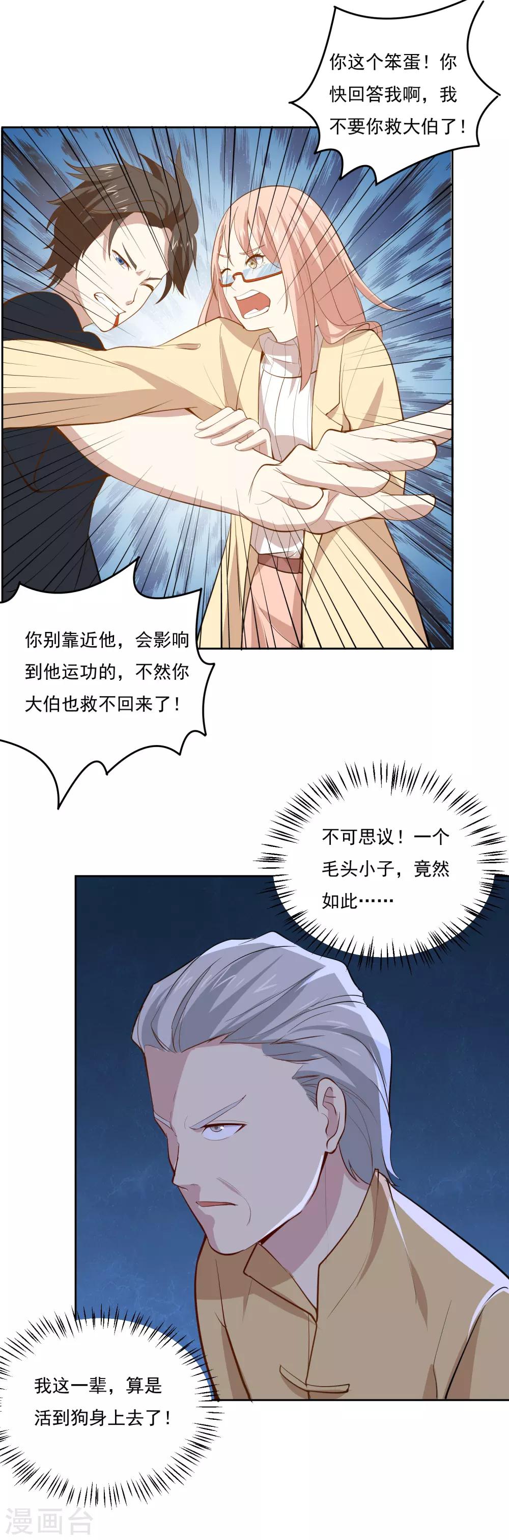 第55话 开八门12