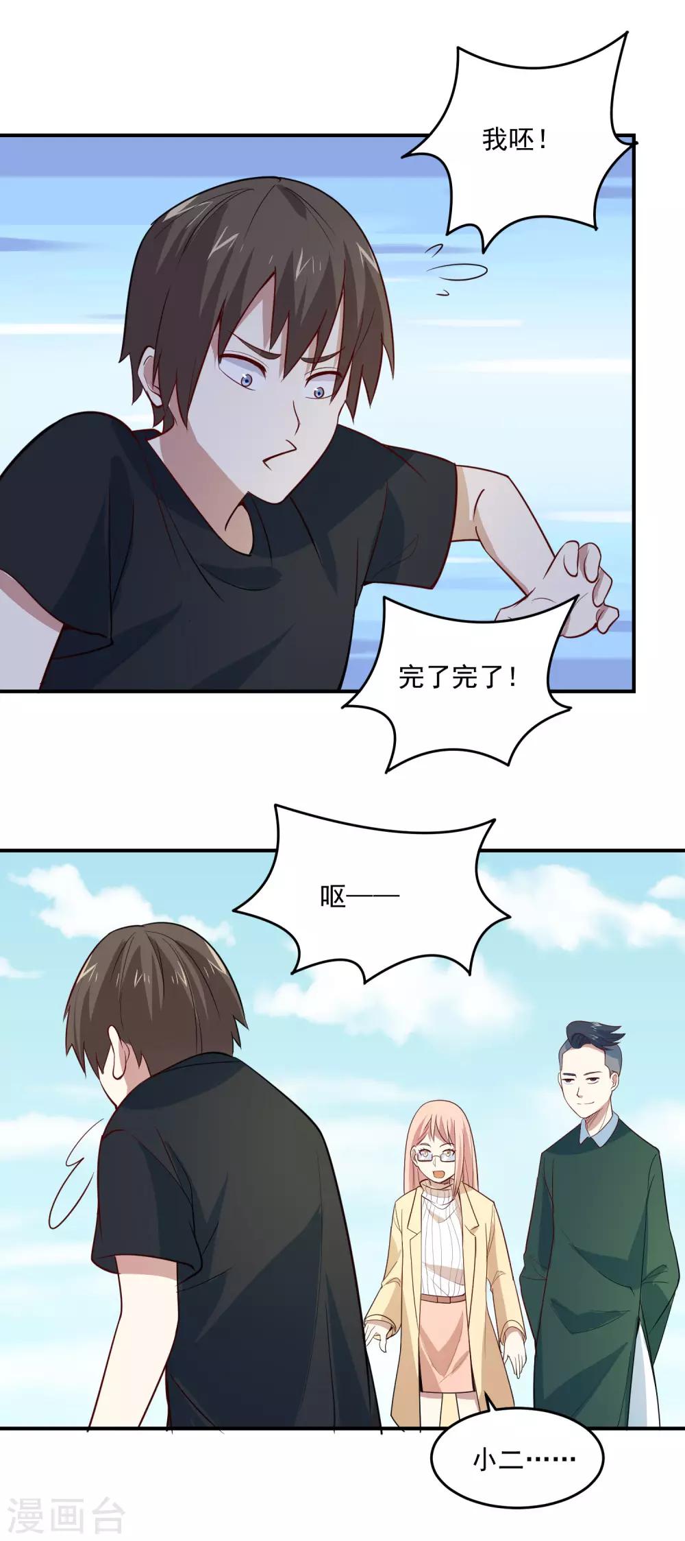 第53话 他也会气疗术？2