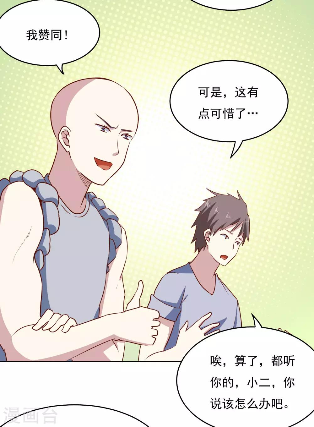 第88话 你是哪来的？15