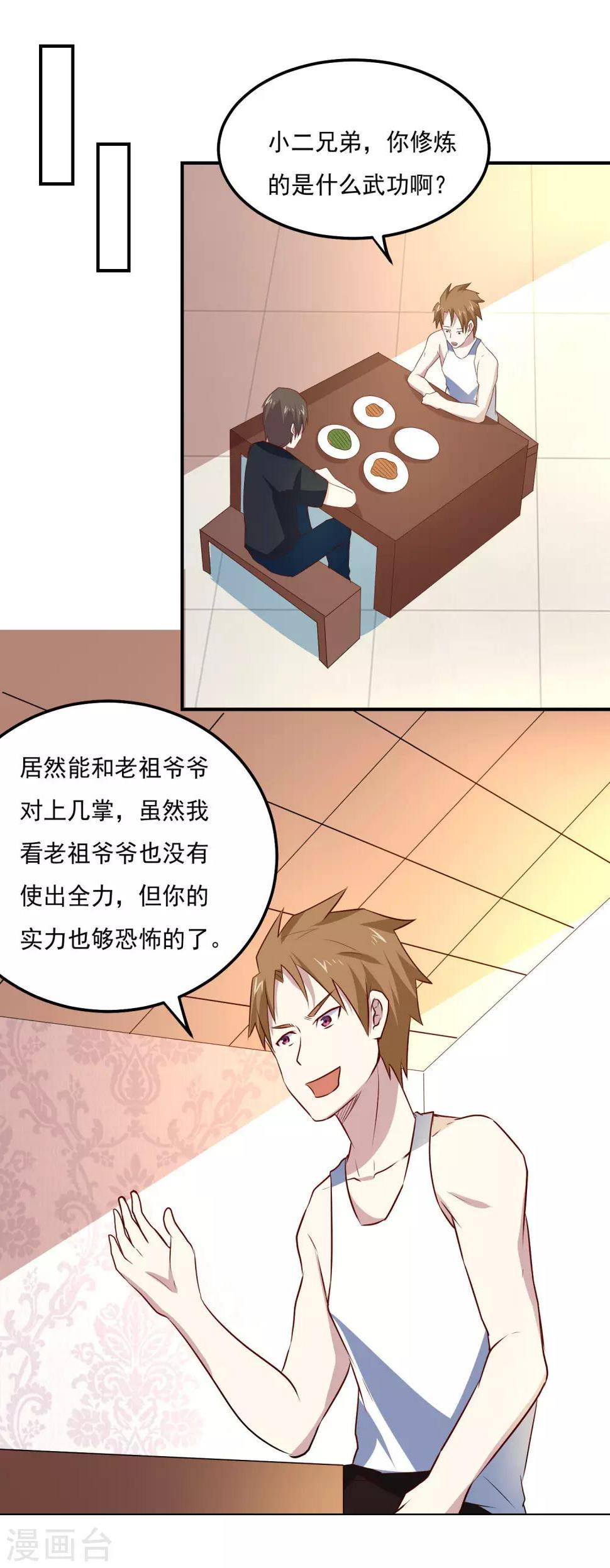 第72话 儿孙自有儿孙福18
