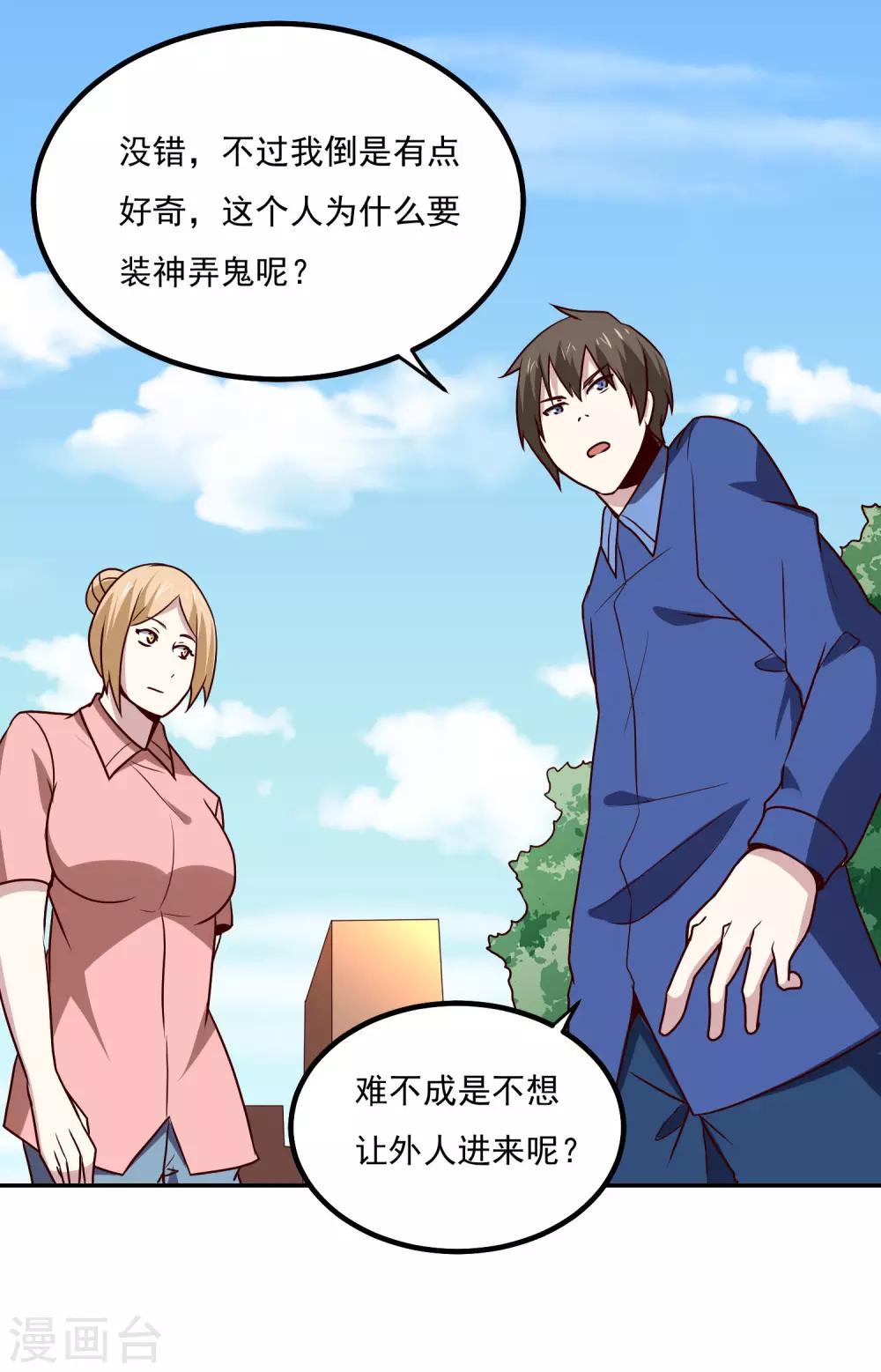 第132话 碰到不该碰的东西33
