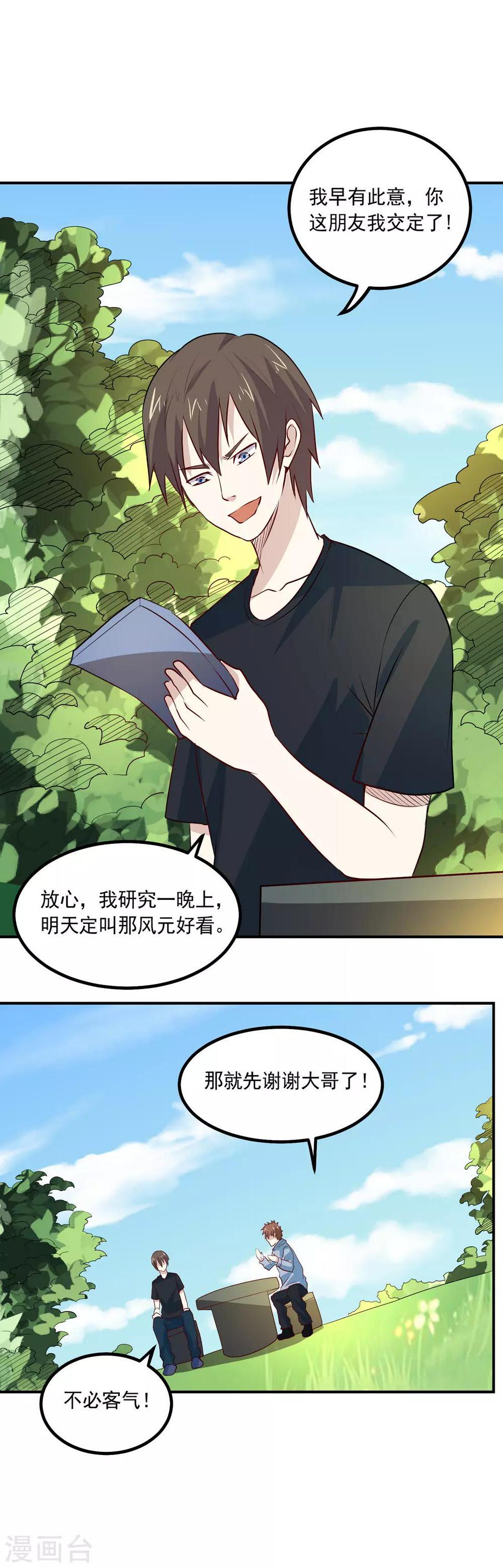 第68话 管闲事19