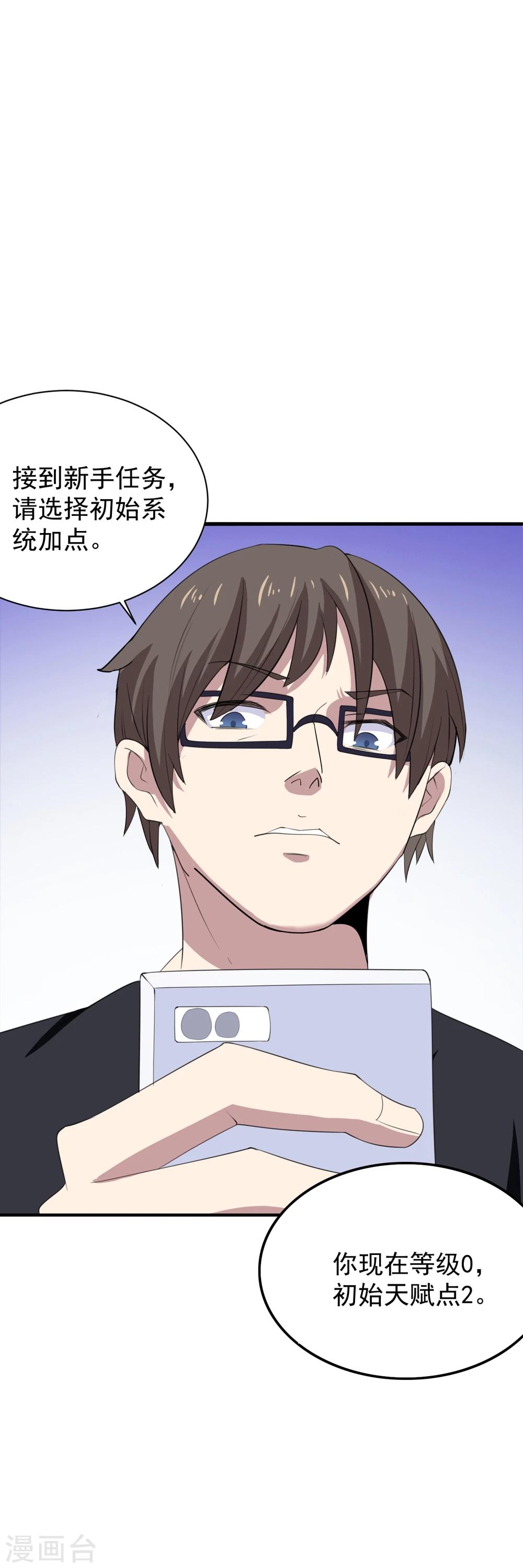 第1话 神奇的手机30