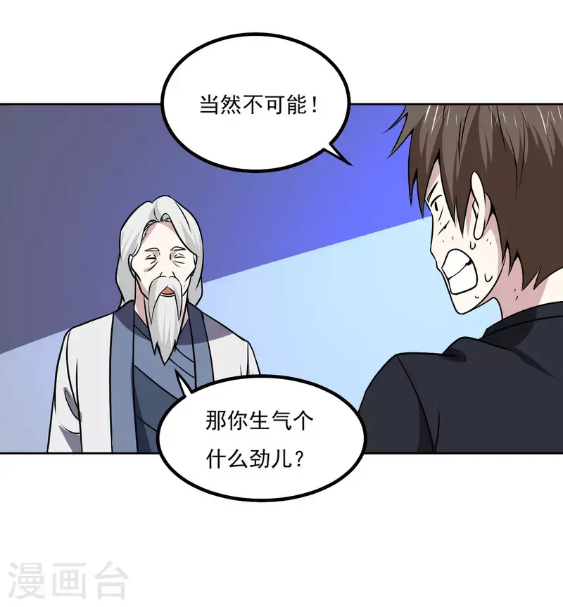 第163话 斗嘴29