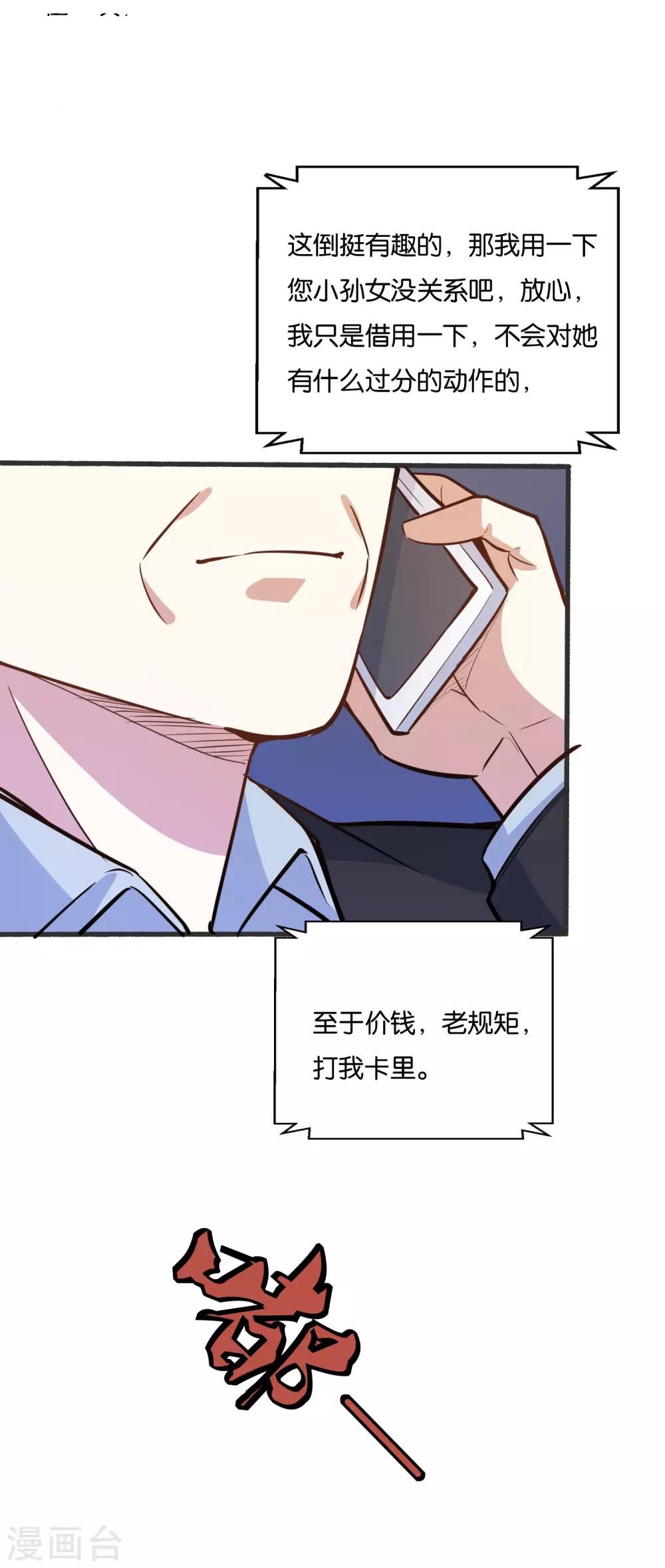 第28话 明天来我公司报道39