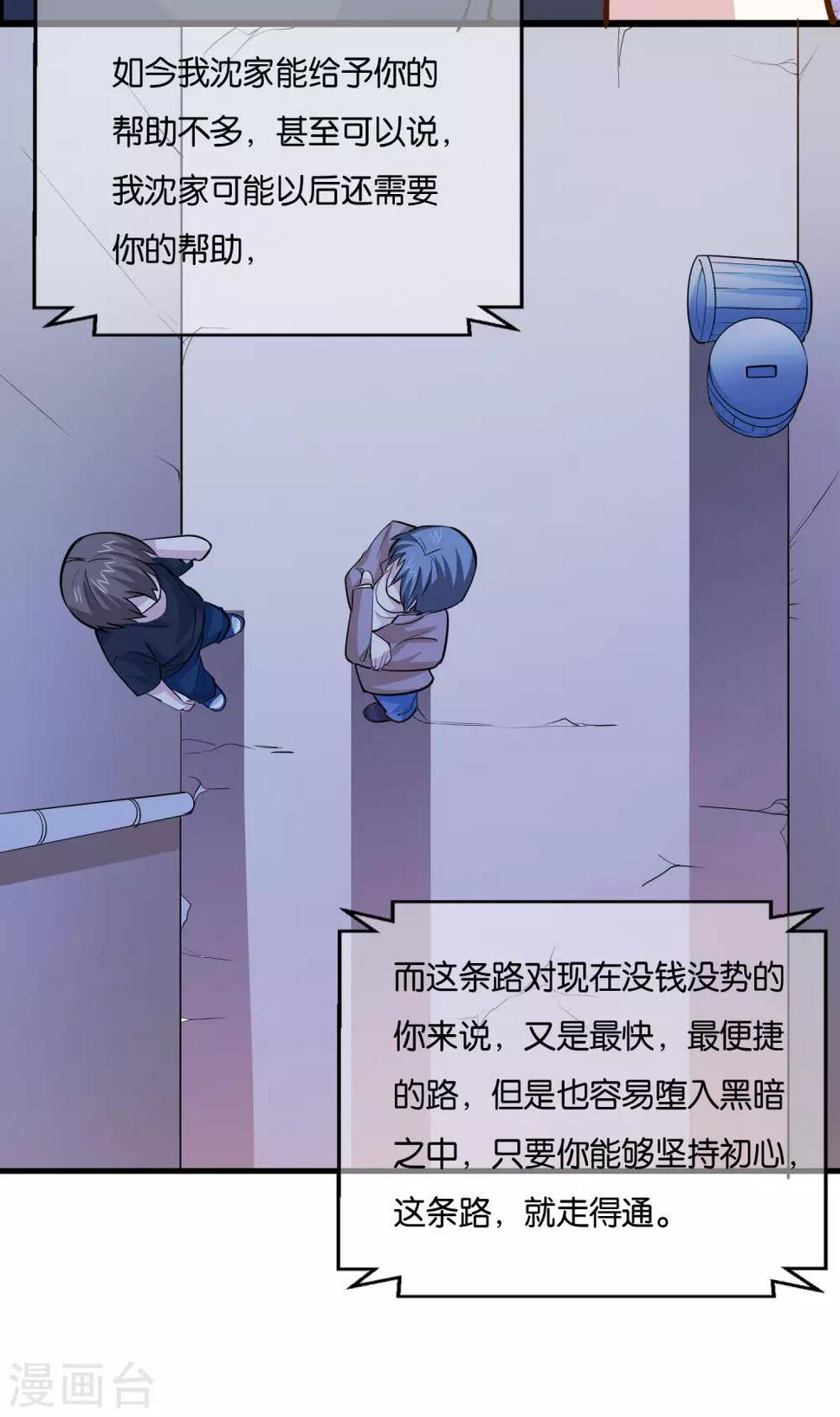 第33话 准备闯荡龙和集团29
