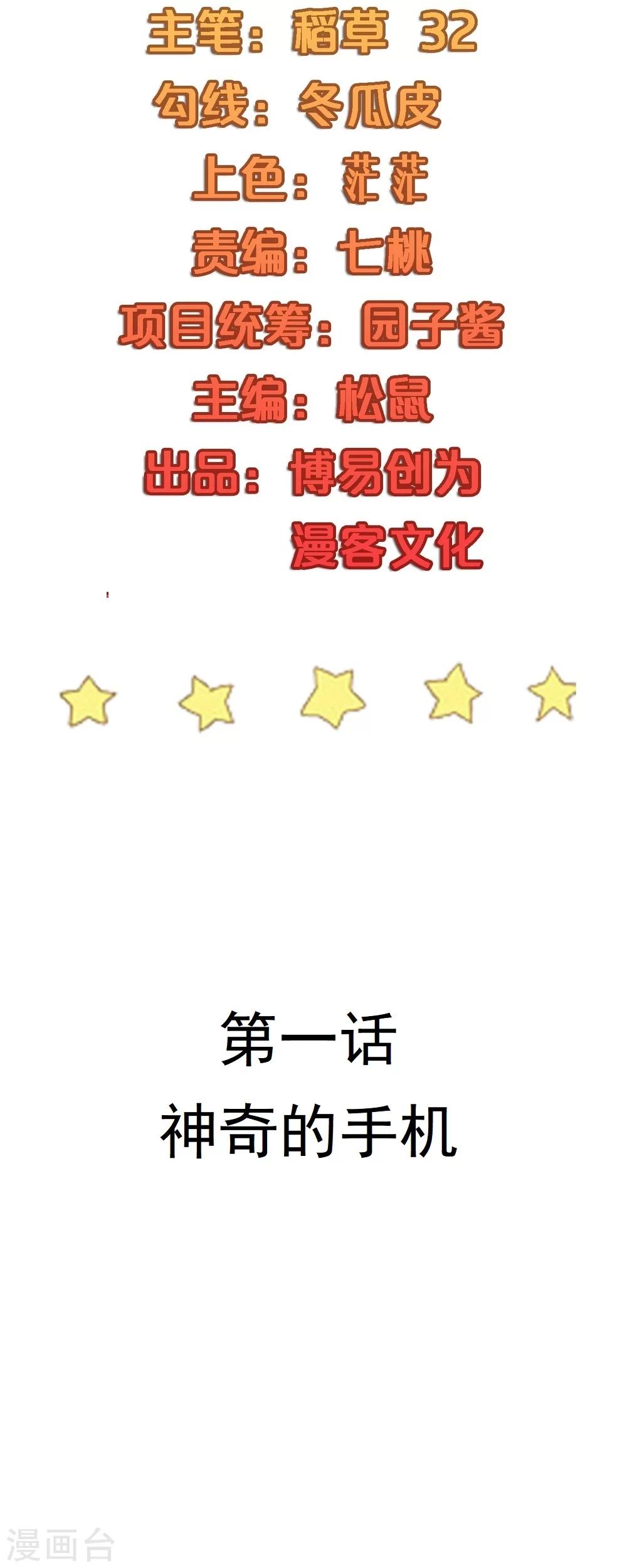 第1话 神奇的手机1