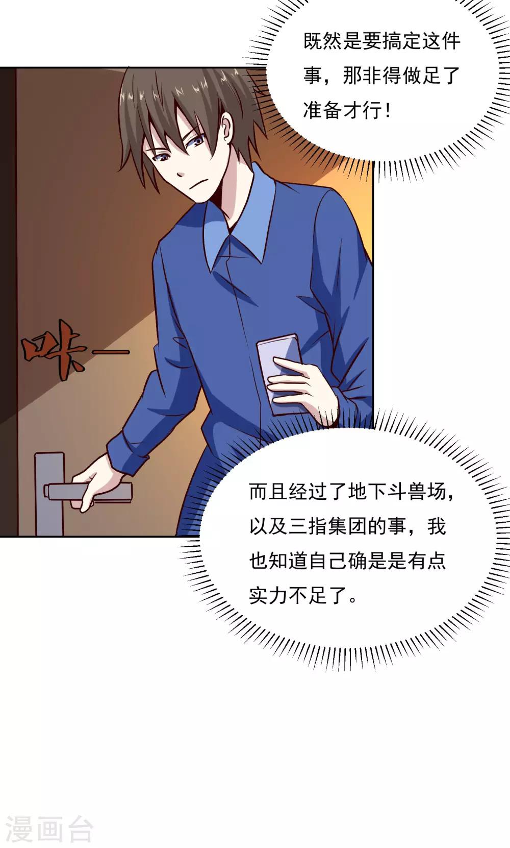第136话 贪心不足蛇吞象24