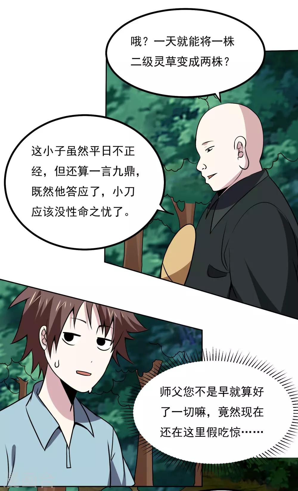 第145话 帮忙？19