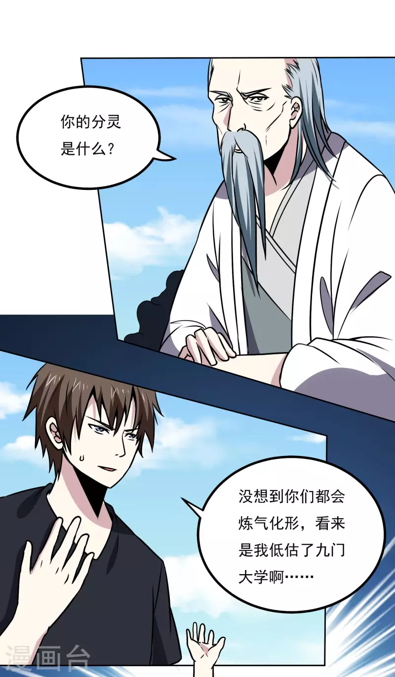第158话 对战九门大学17