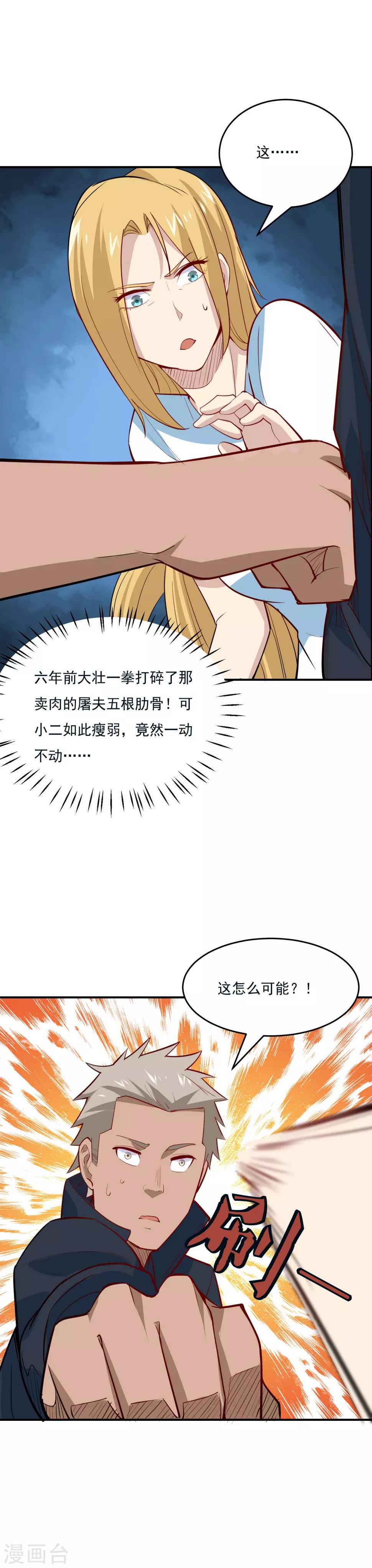 第46话 收获芳心16