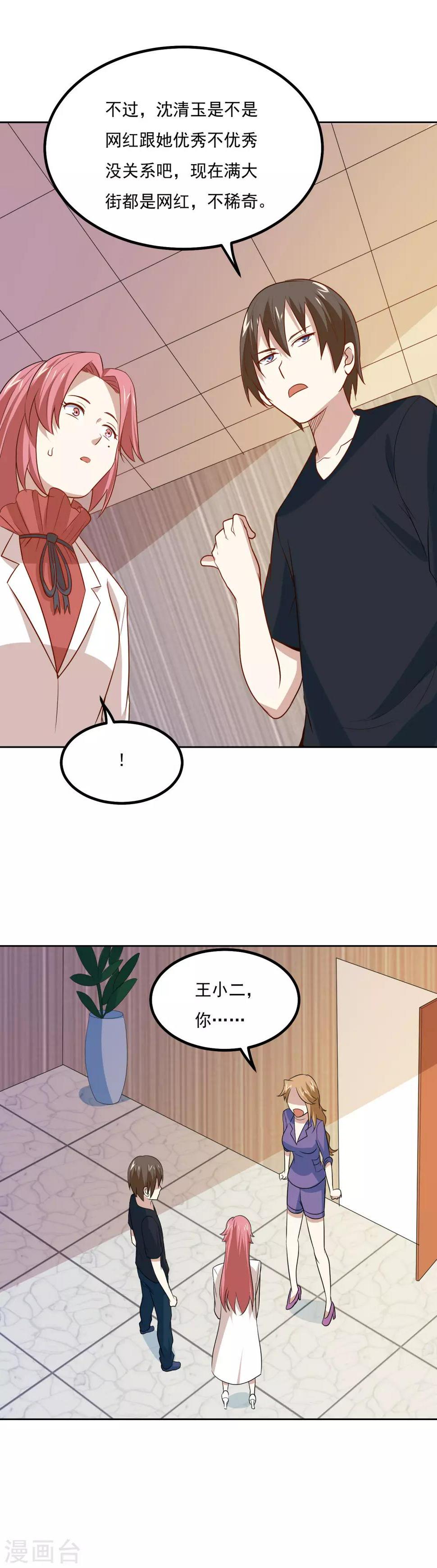 第61话 姐妹暴击？！9