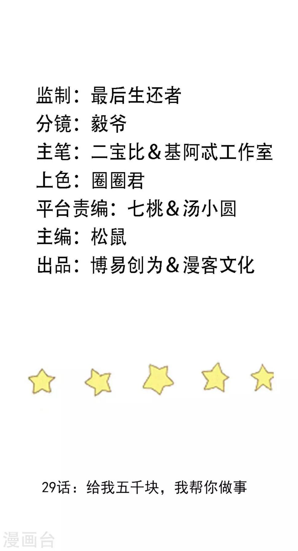 第30话 给我五千块，我帮你做事1