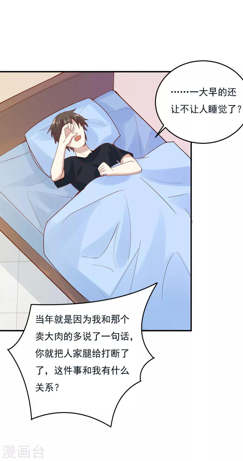 第46话 收获芳心6