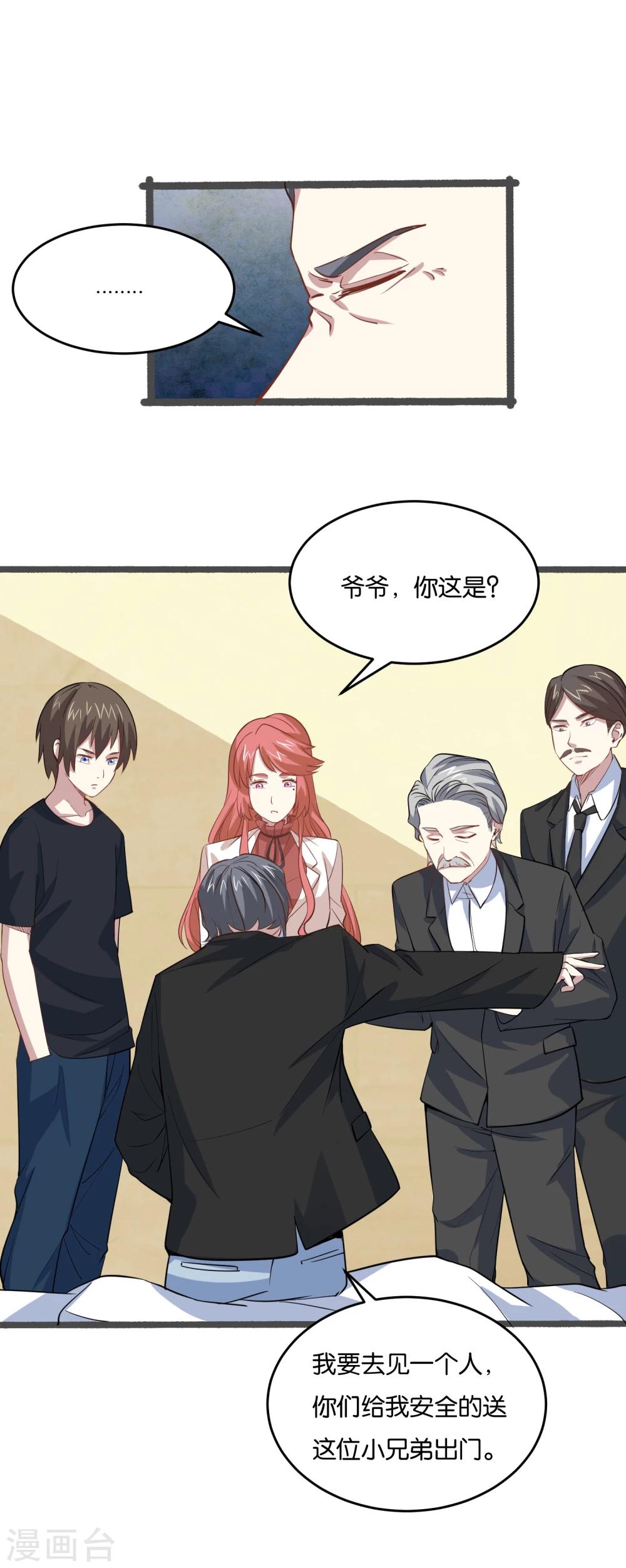第27话 大人物是谁？7