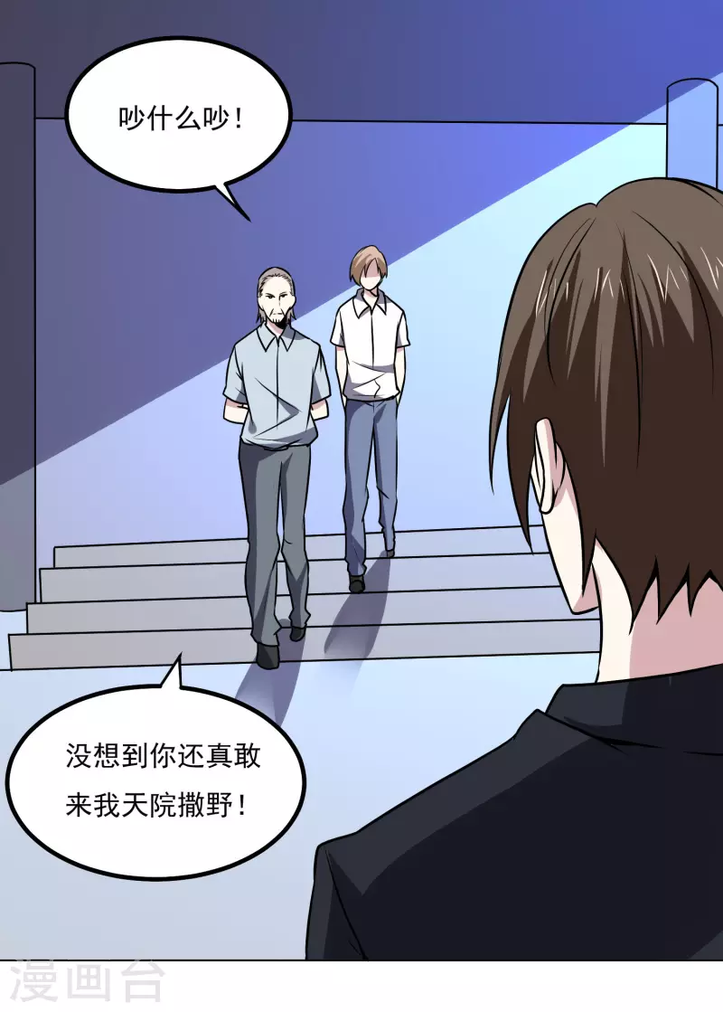 第156话 自不量力5