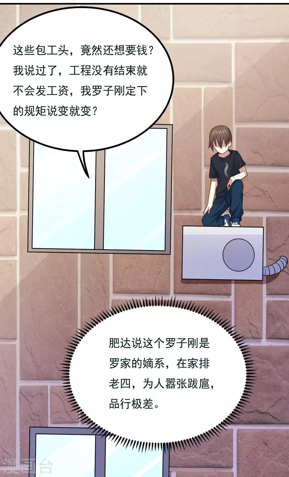 第43话 是时候算账了17