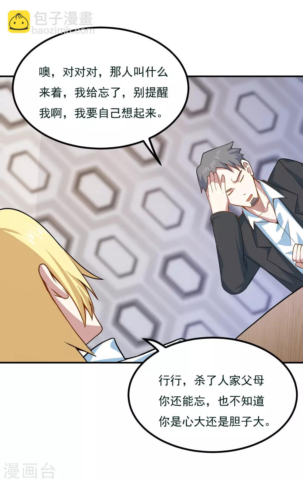 第43话 是时候算账了35