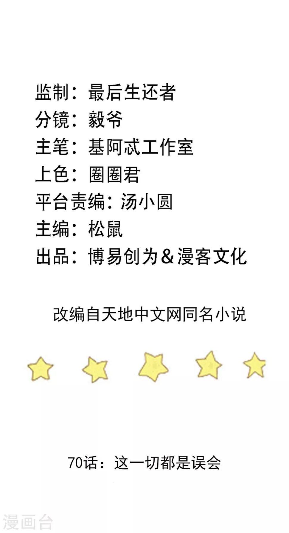 第70话 这一切都是误会1