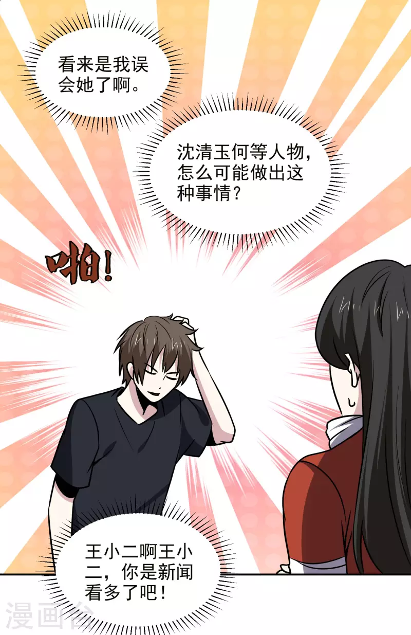 第164话 忽悠人我最拿手10
