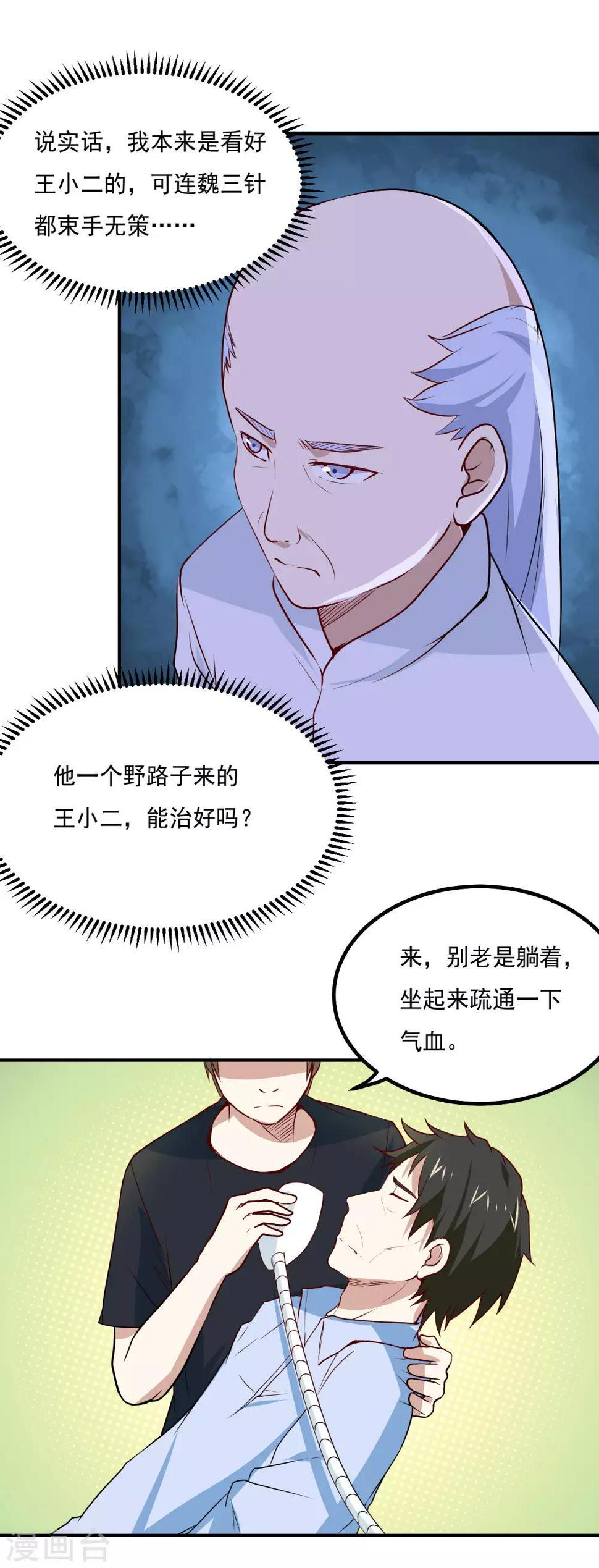 第54话 期待你的表现19