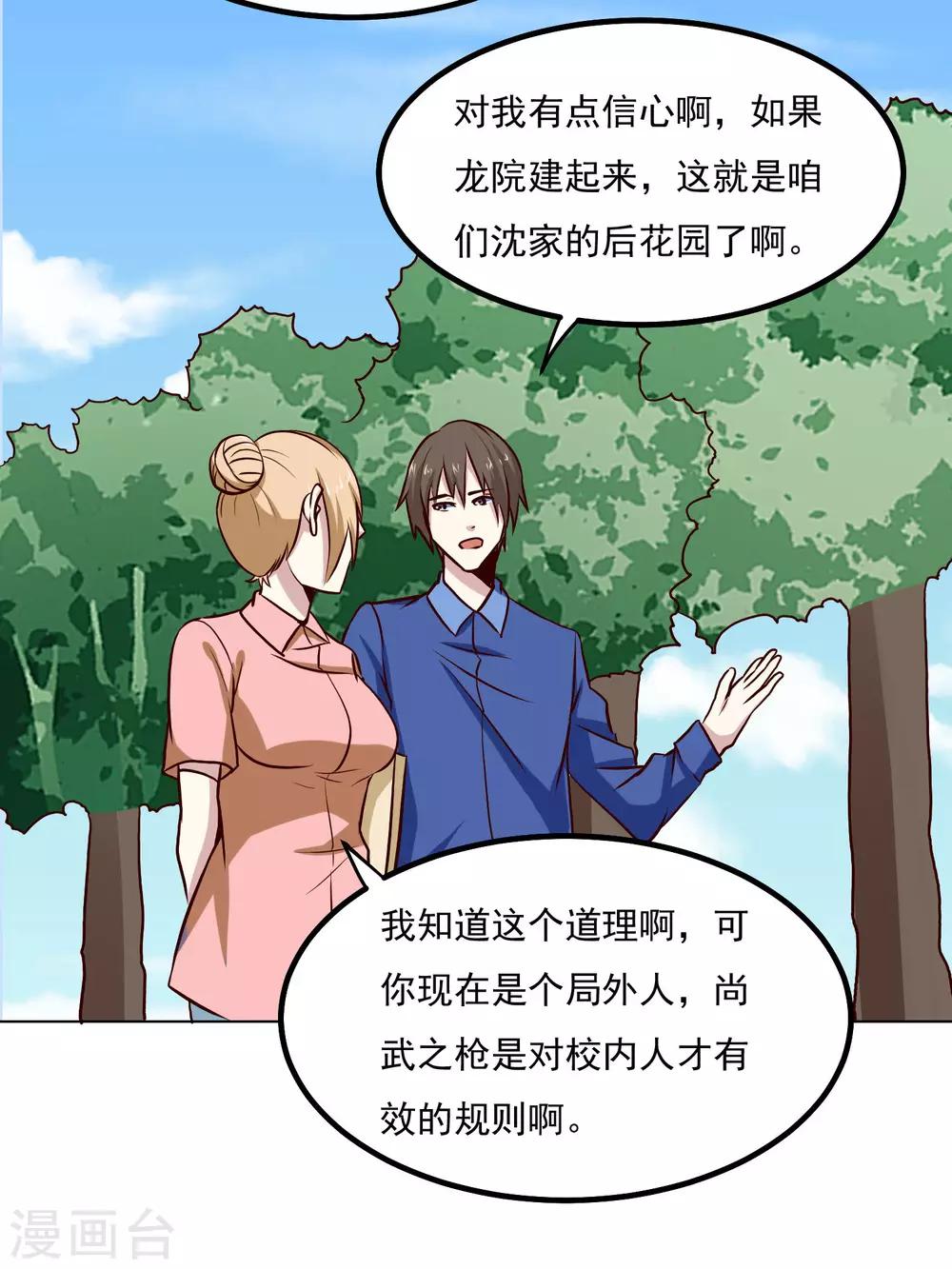 第136话 贪心不足蛇吞象6