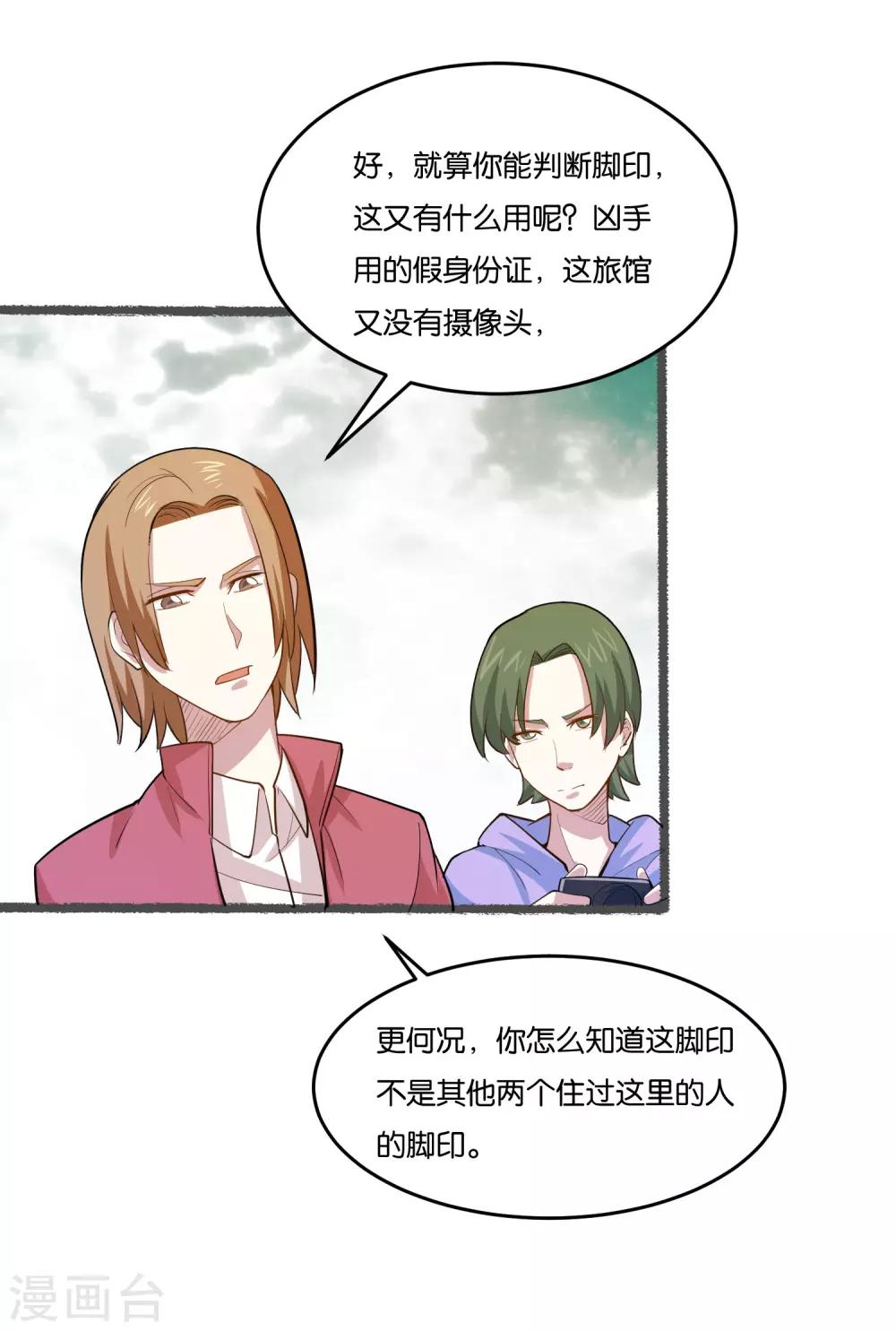 第31话 真相浮出水面15
