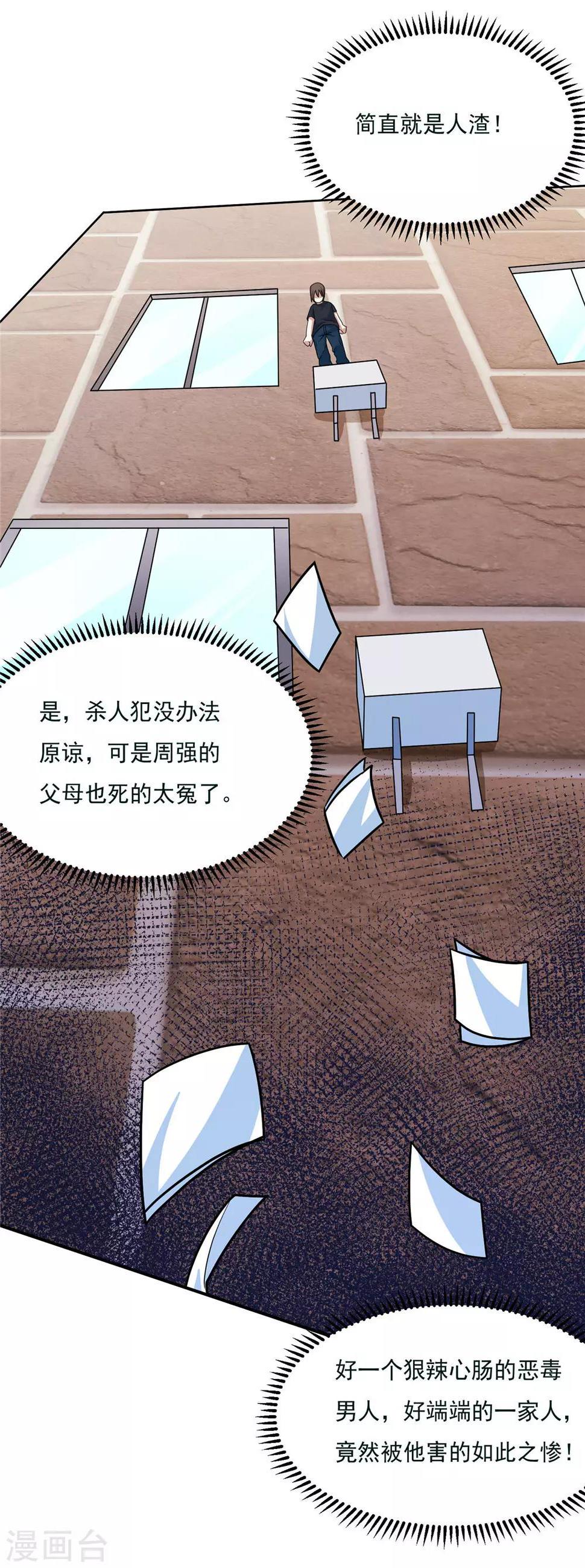 第44话 为父报仇11
