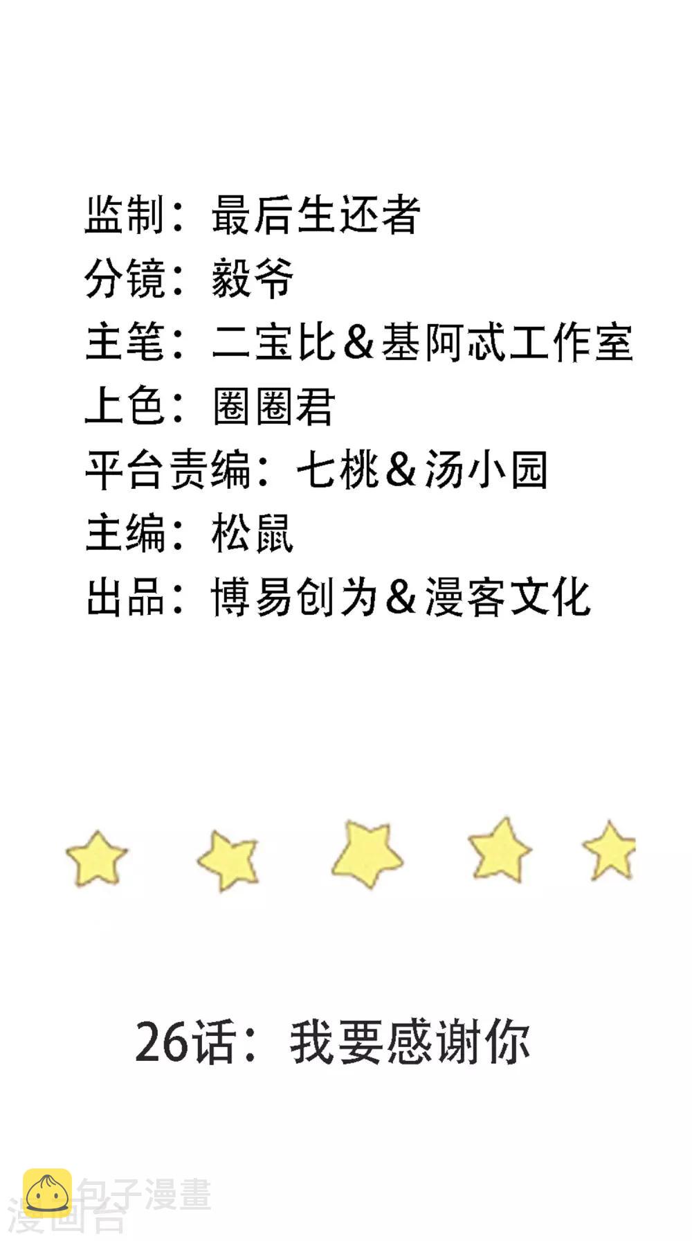 第26话 我要感谢你1