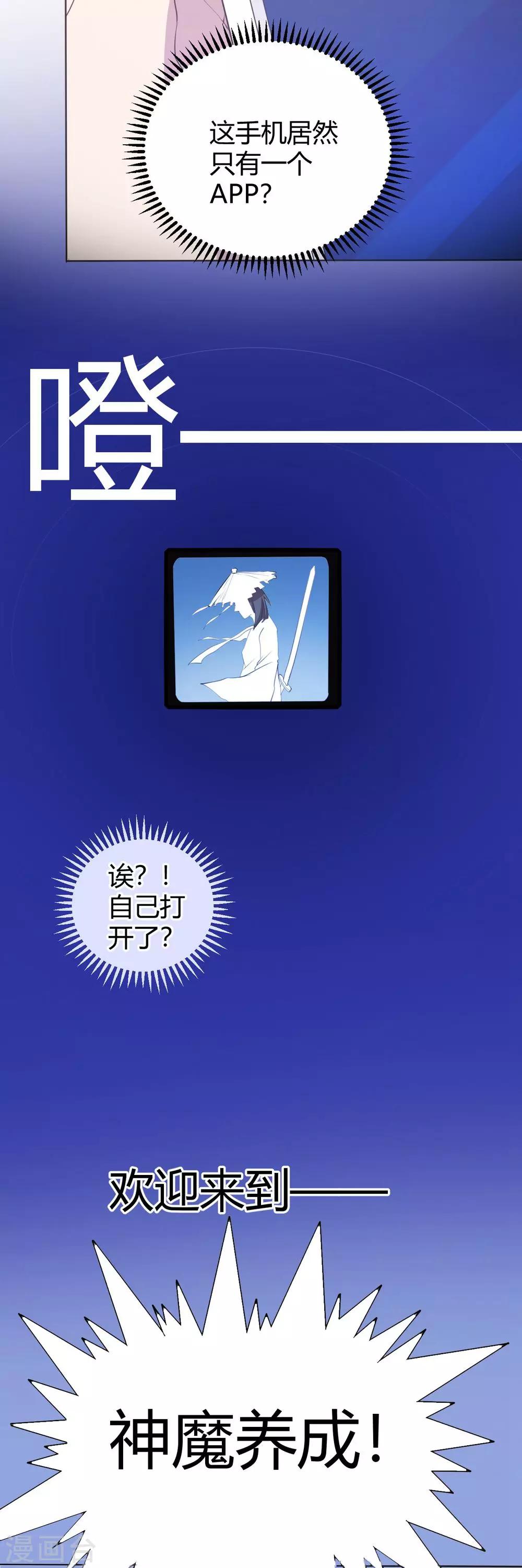 第1话 神奇的手机23