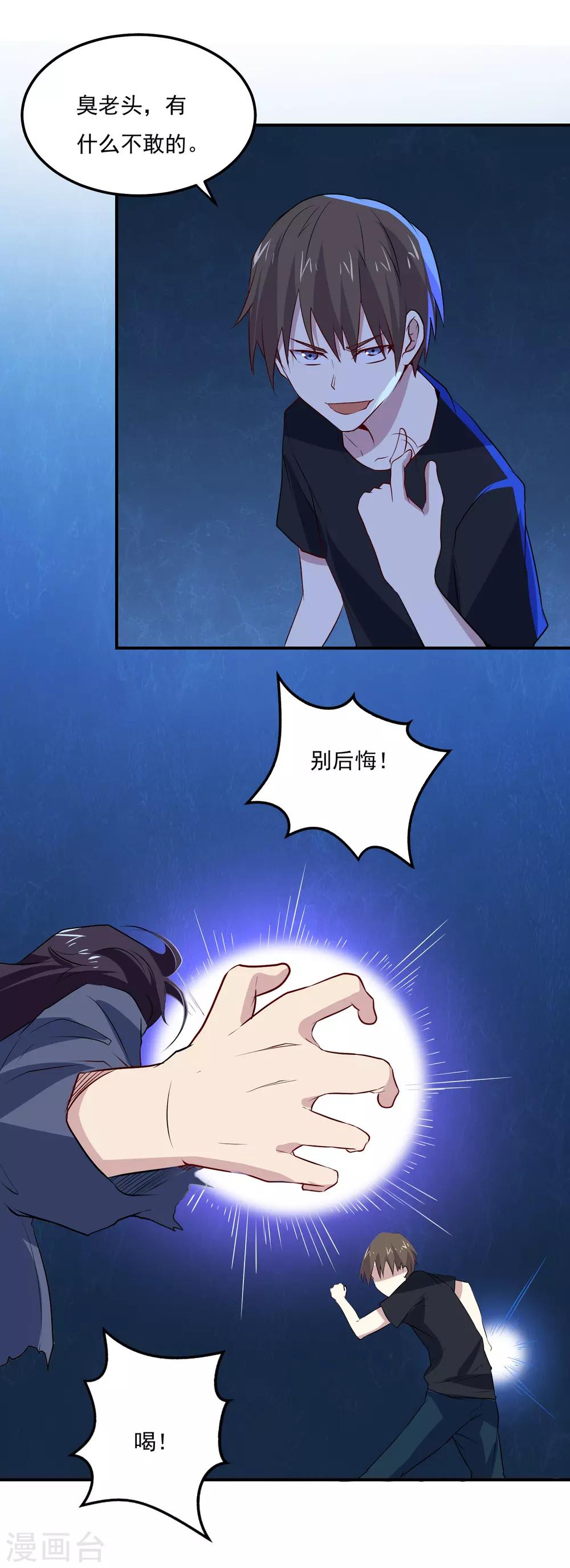 第71话 老怪物11