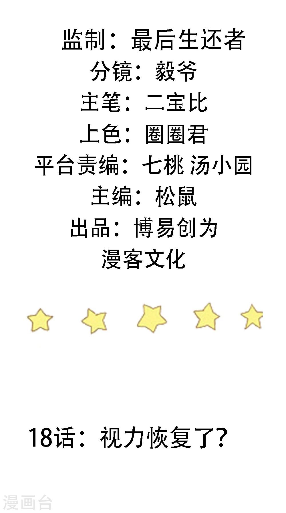 第18话 视力恢复了？1