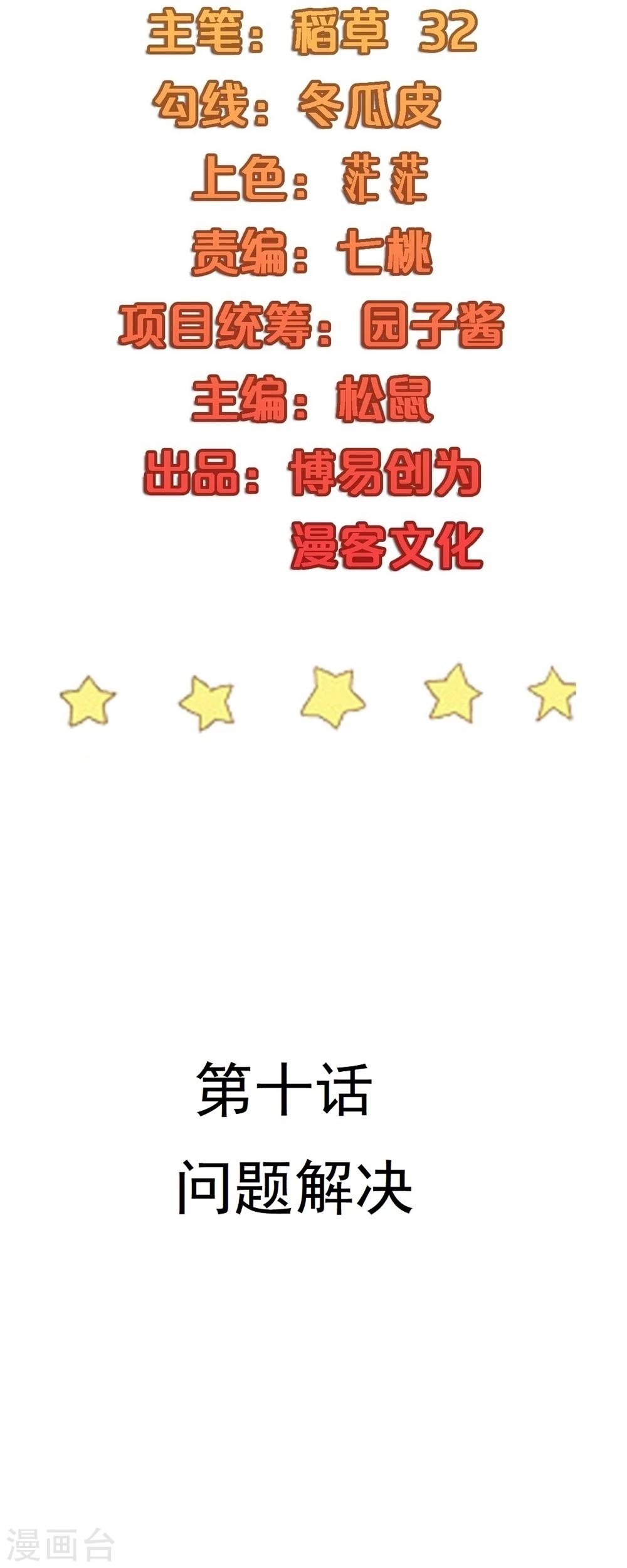 第10话 问题解决1