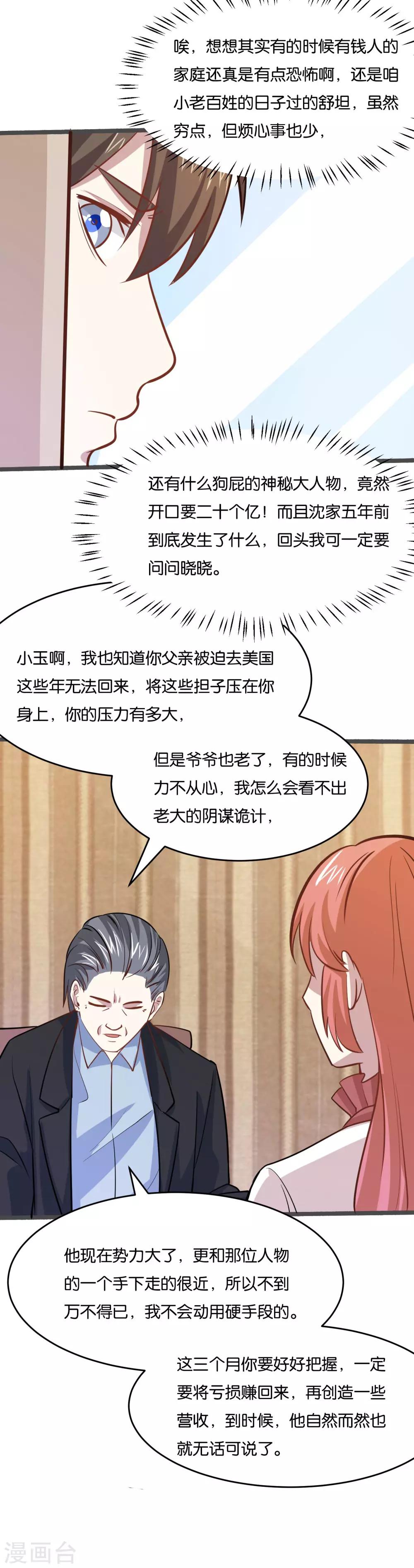 第27话 大人物是谁？37