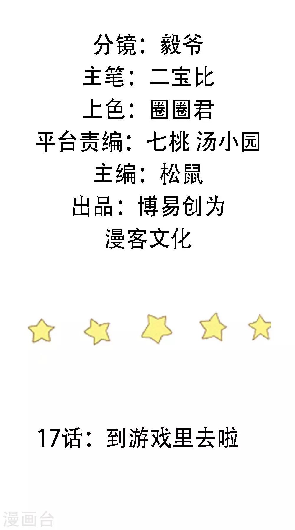 第17话 到游戏里去啦1