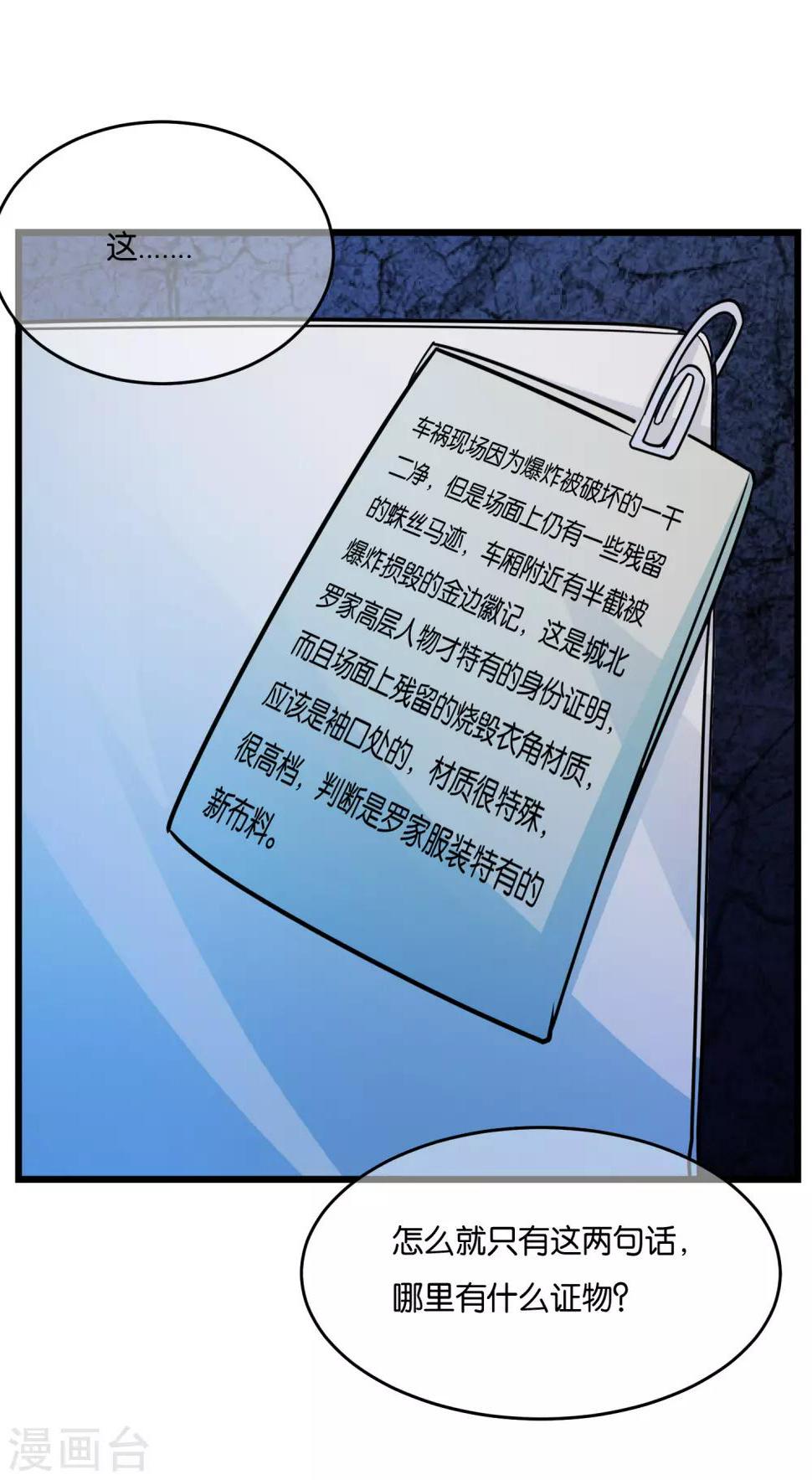 第33话 准备闯荡龙和集团18