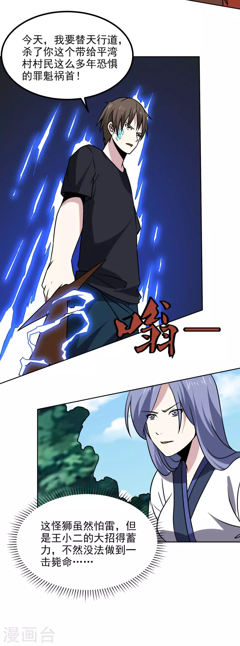 第171话 突变14