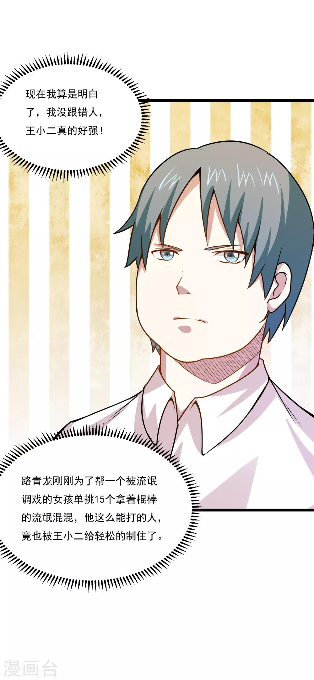 第37话 购买新特技22