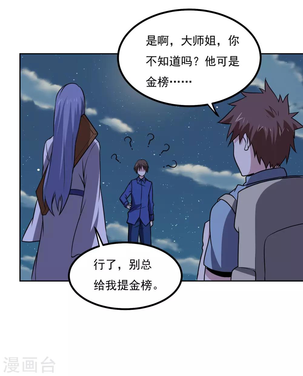 第138话 你吃了它？23