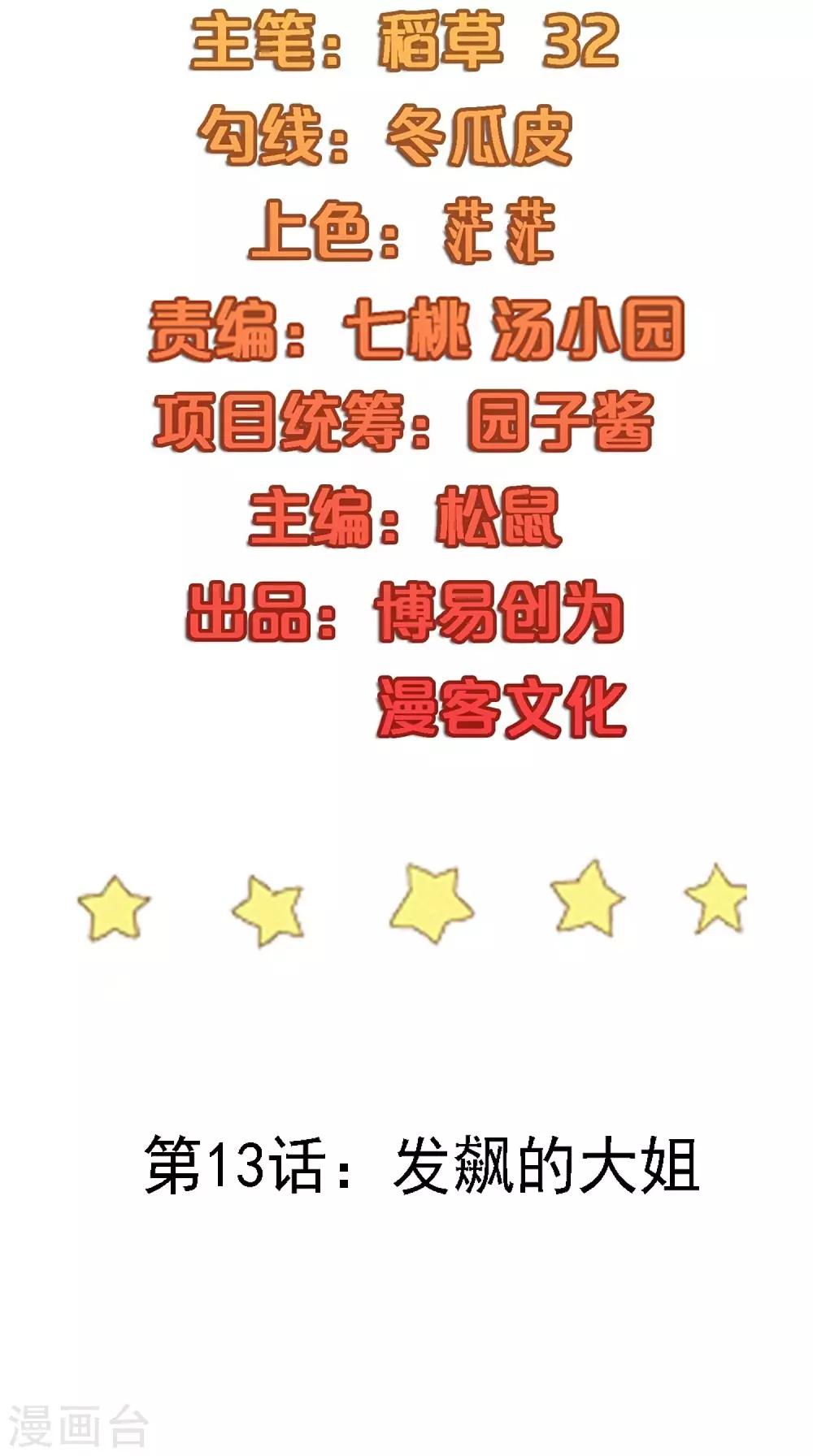 第13话 发飙的大姐1