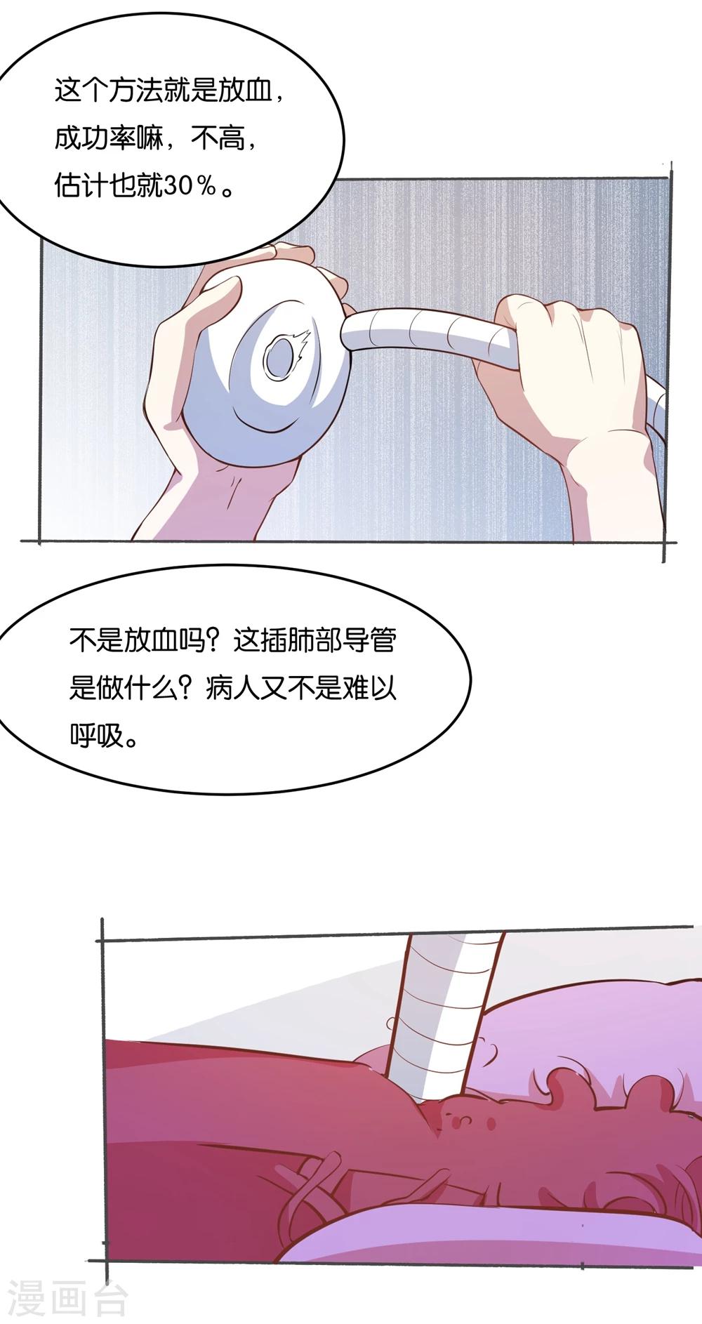 第25话 救人治病9