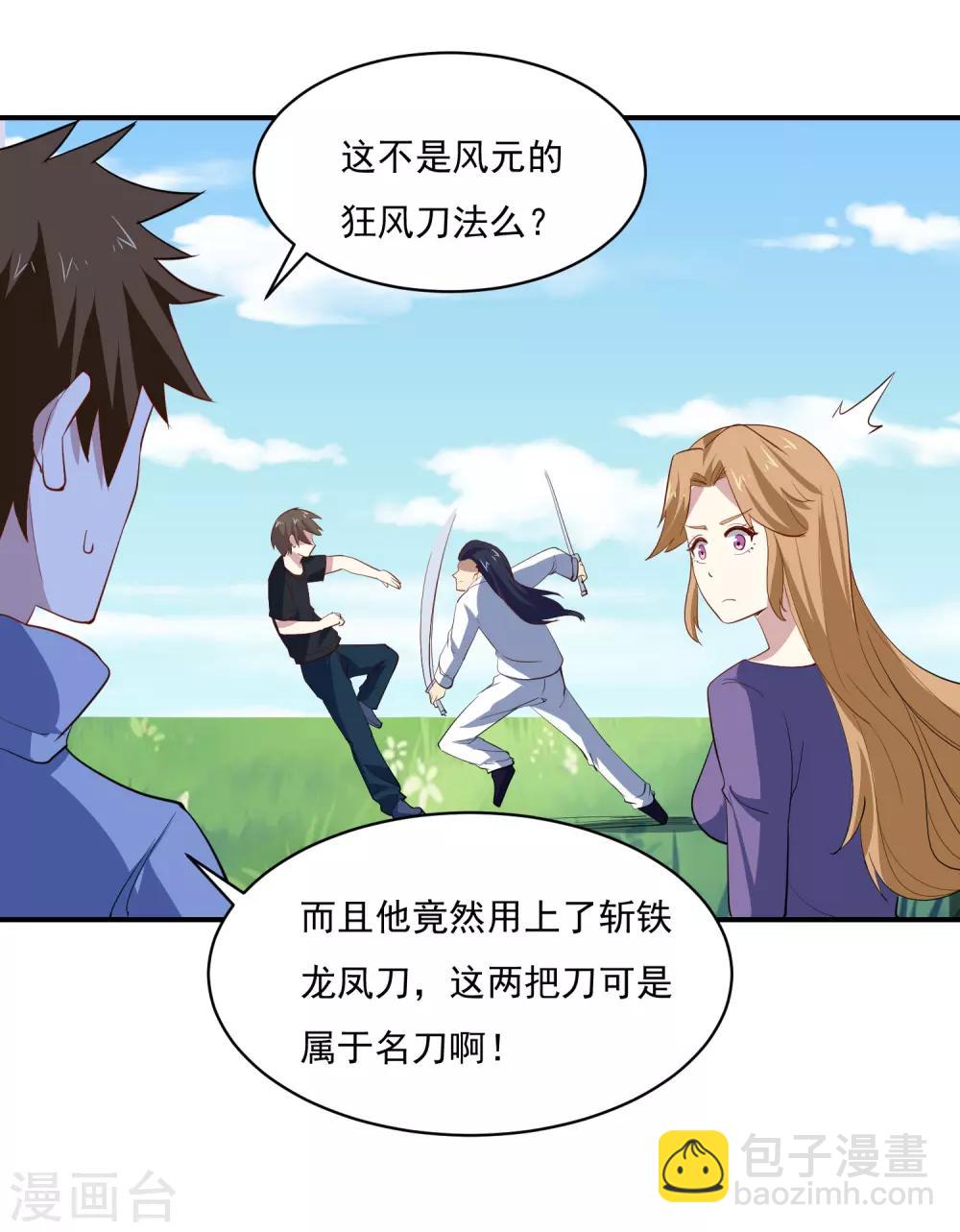 第74话 双手夺刃4