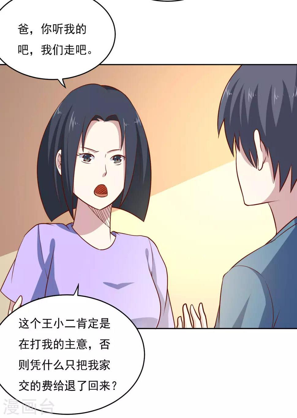 第88话 你是哪来的？21
