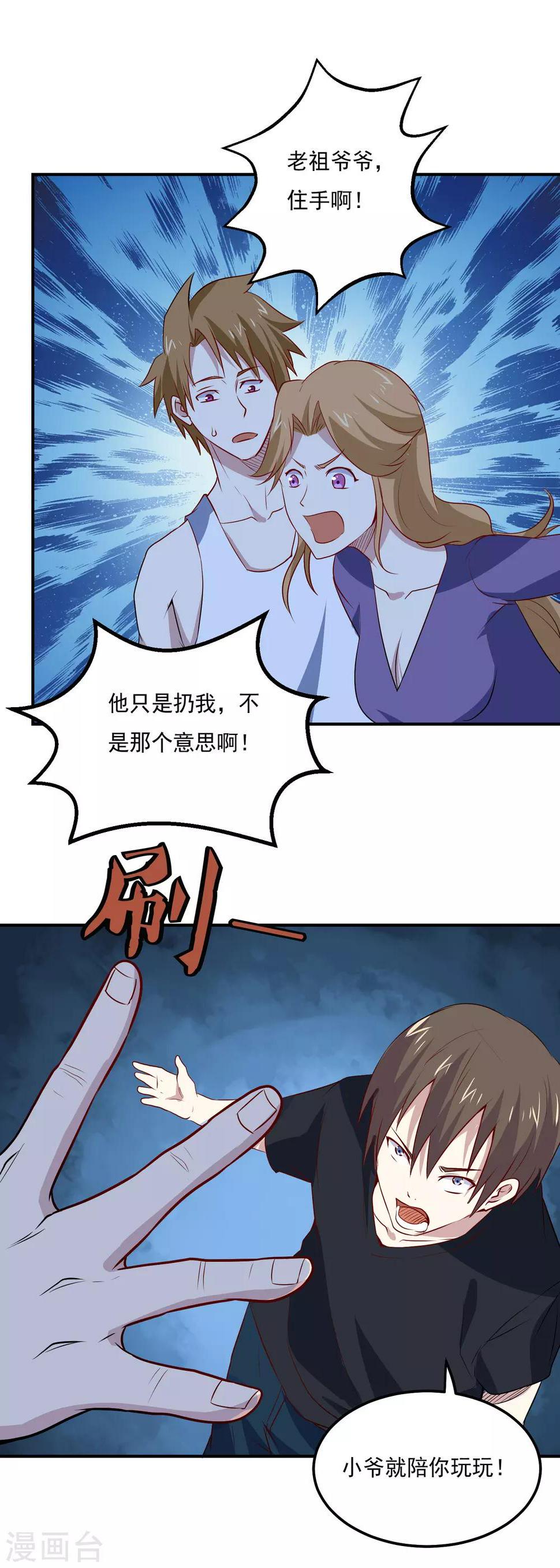 第71话 老怪物7