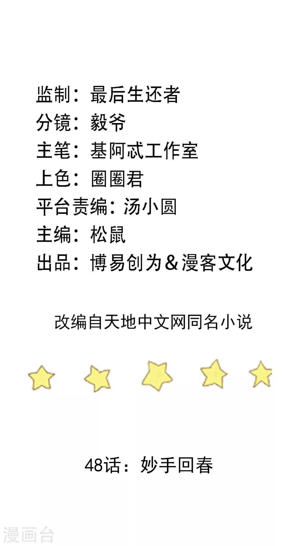第48话 妙手回春1