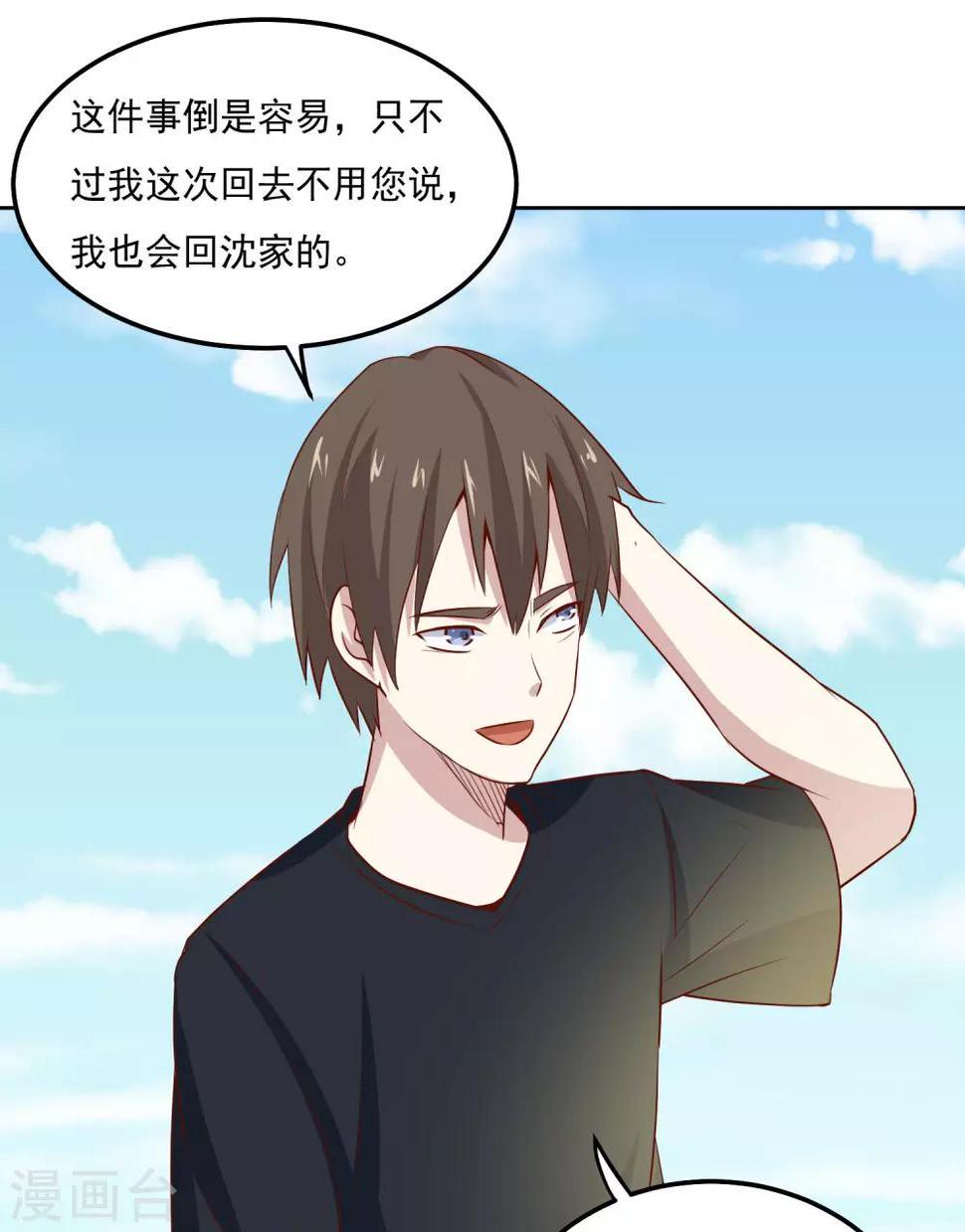 第81话 谁想整我7