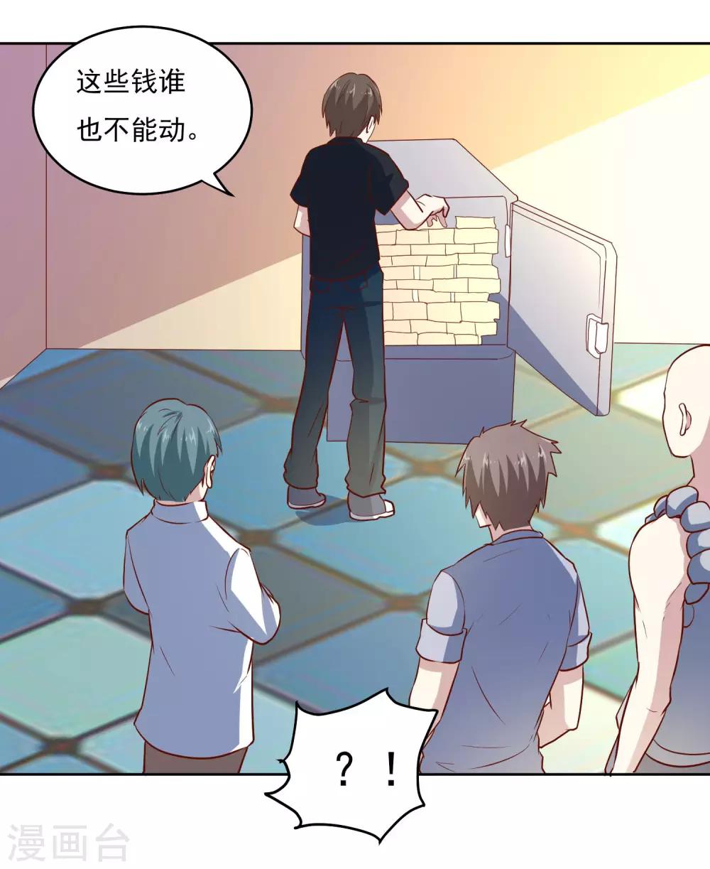 第88话 你是哪来的？12