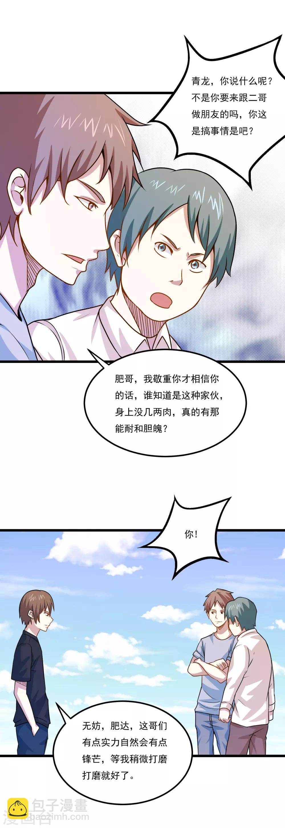 第37话 购买新特技15