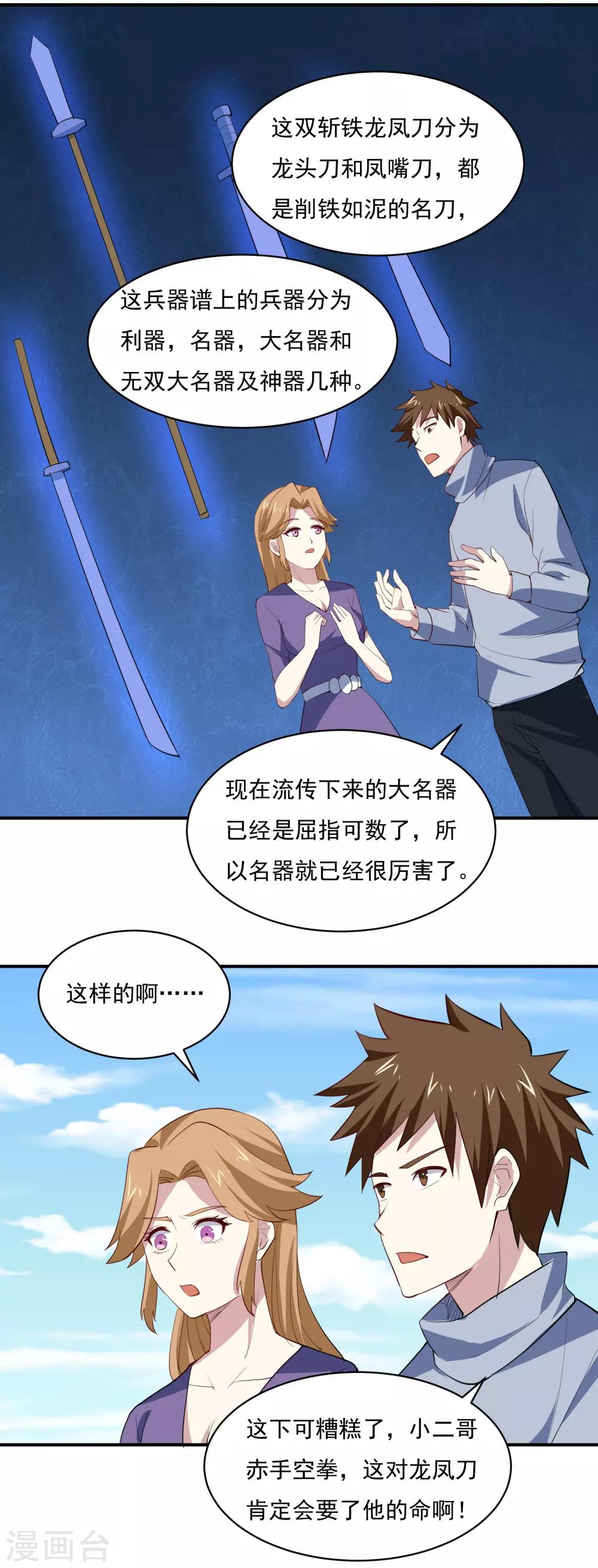 第74话 双手夺刃6